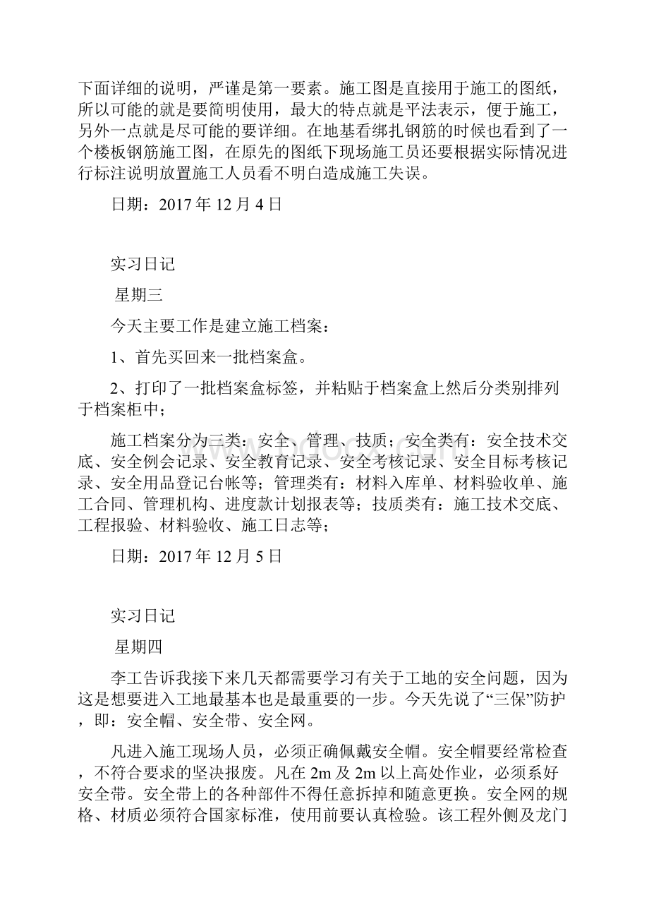 建筑管理实习日记.docx_第2页