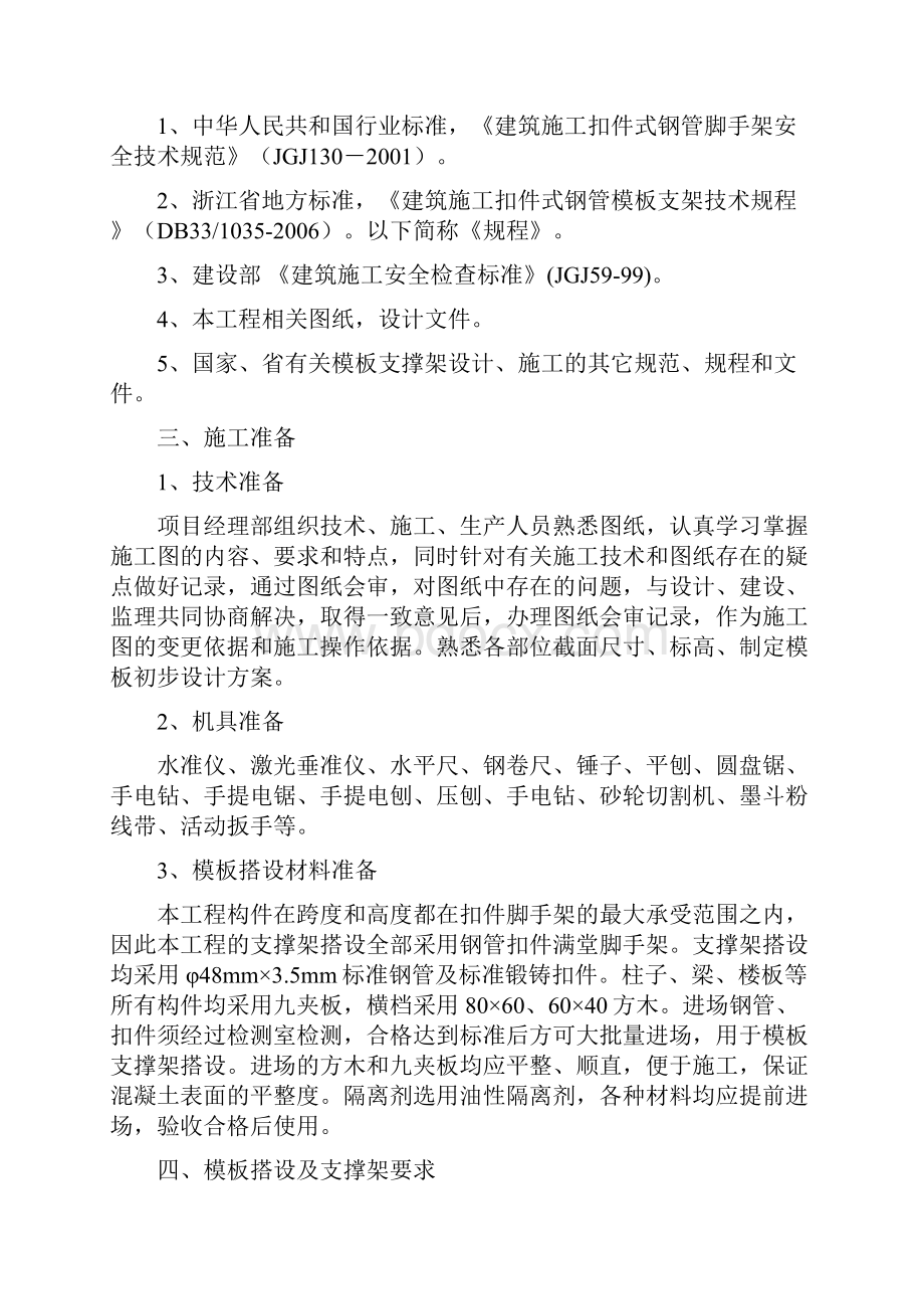 模板工程支拆方案1doc11.docx_第3页