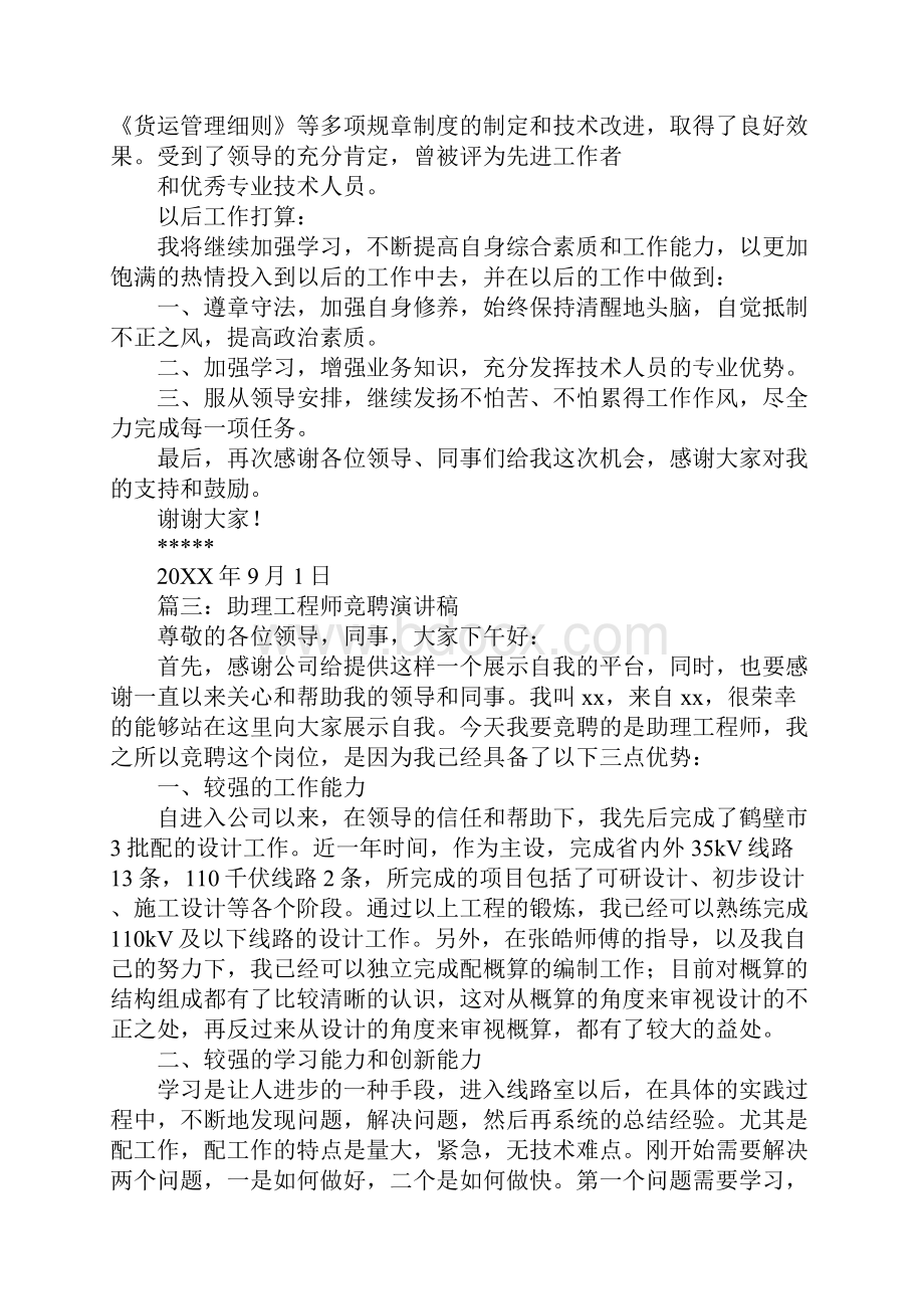 竞聘助理工程师演讲稿.docx_第3页