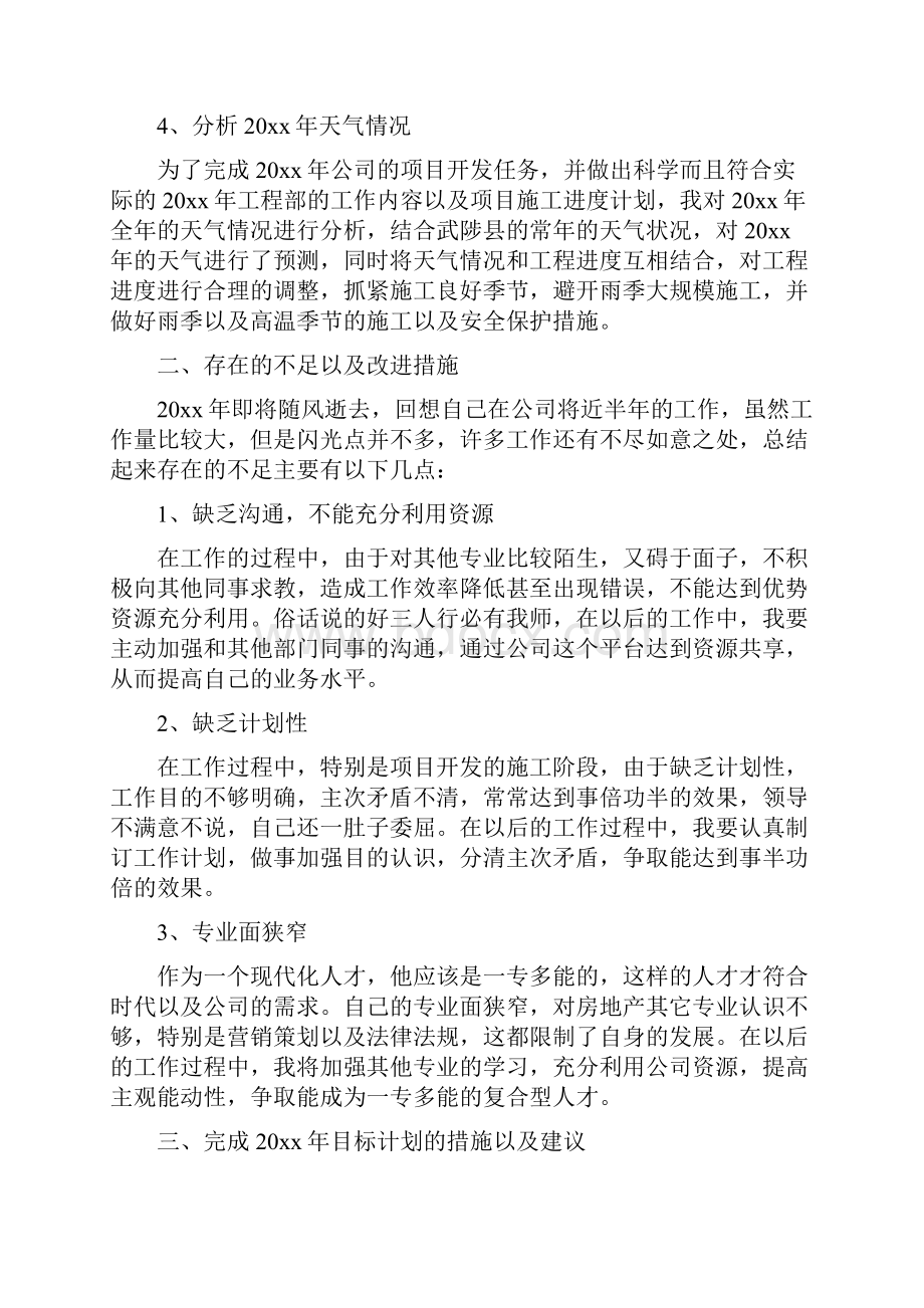 土建工程师半年工作总结范文.docx_第2页