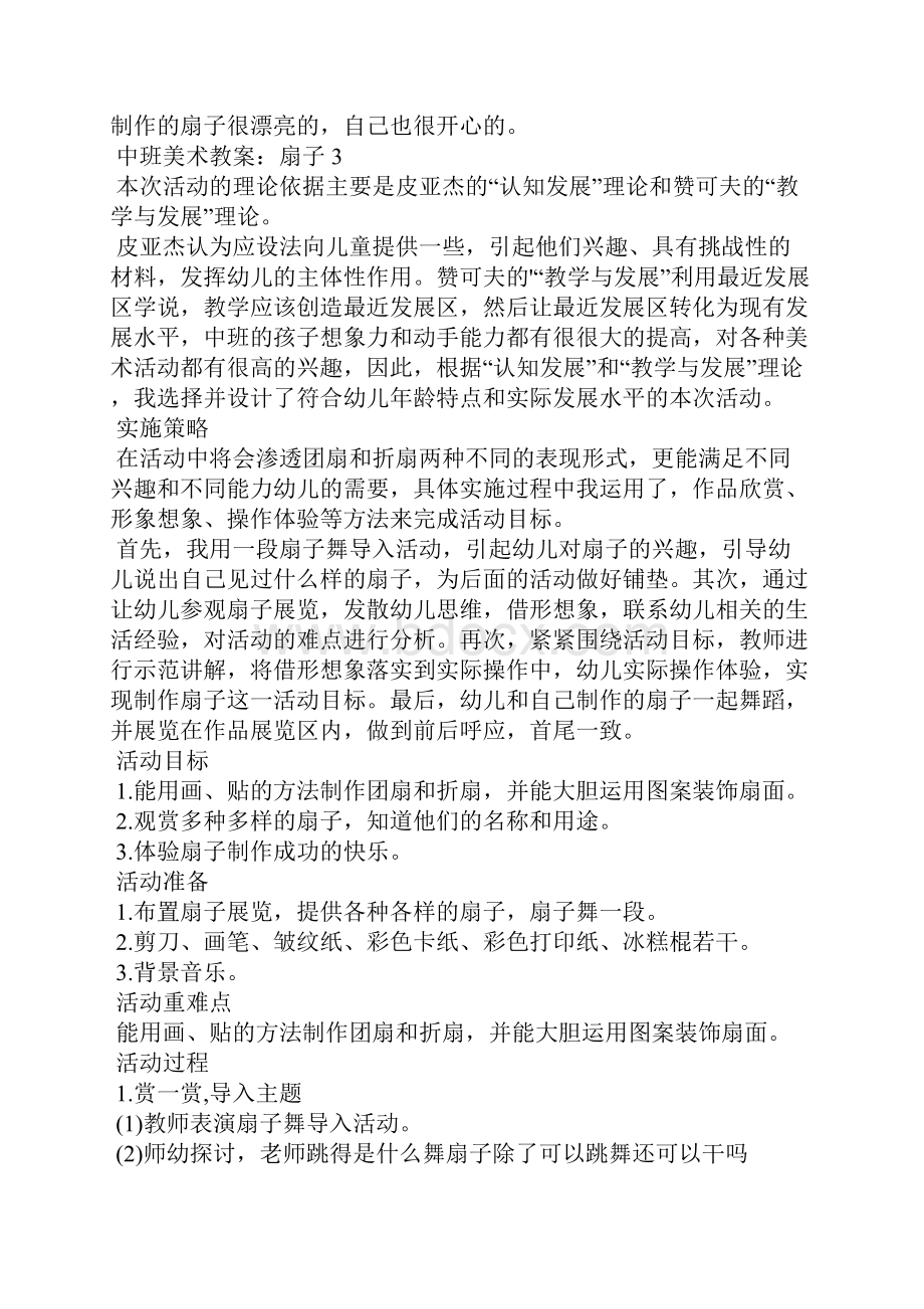 中班美术教案扇子.docx_第3页