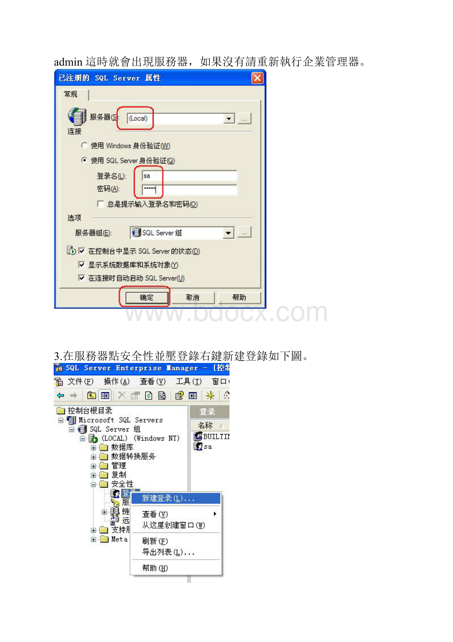 惊天动地创建教色DB出错教程.docx_第2页