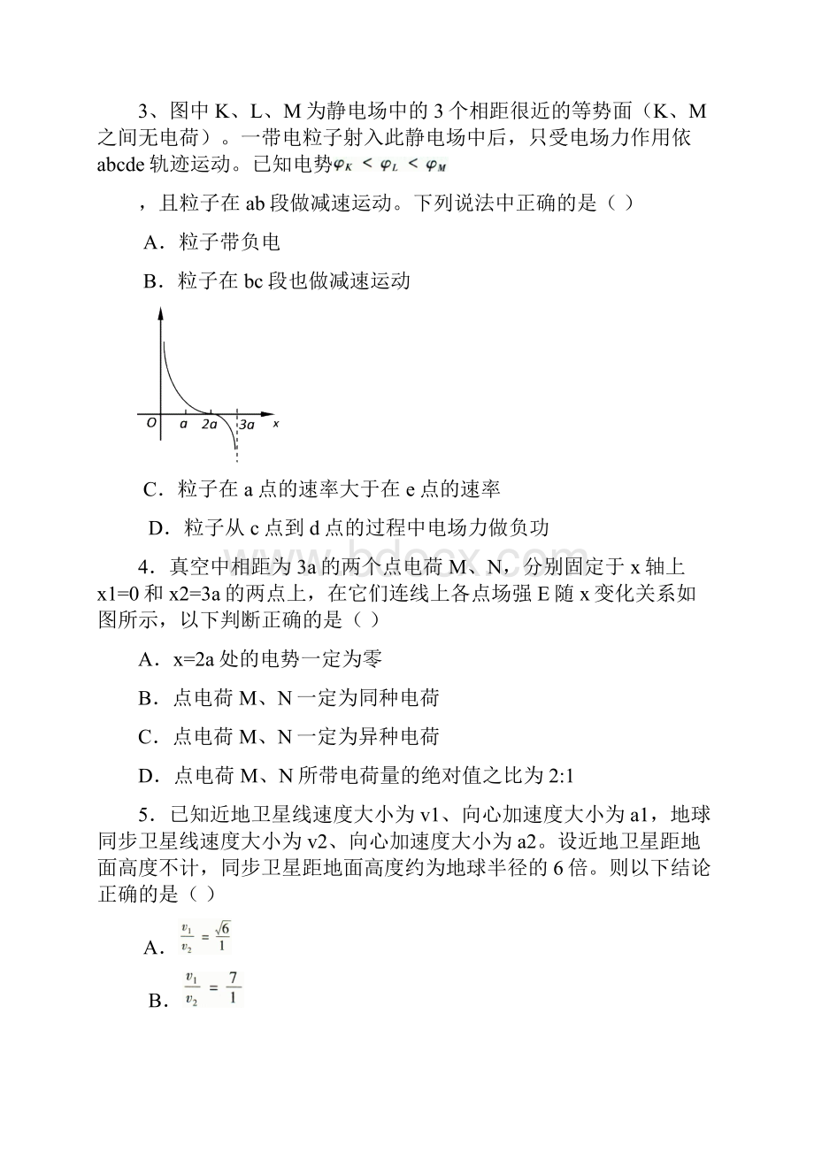 北京市质检选择题选编.docx_第3页