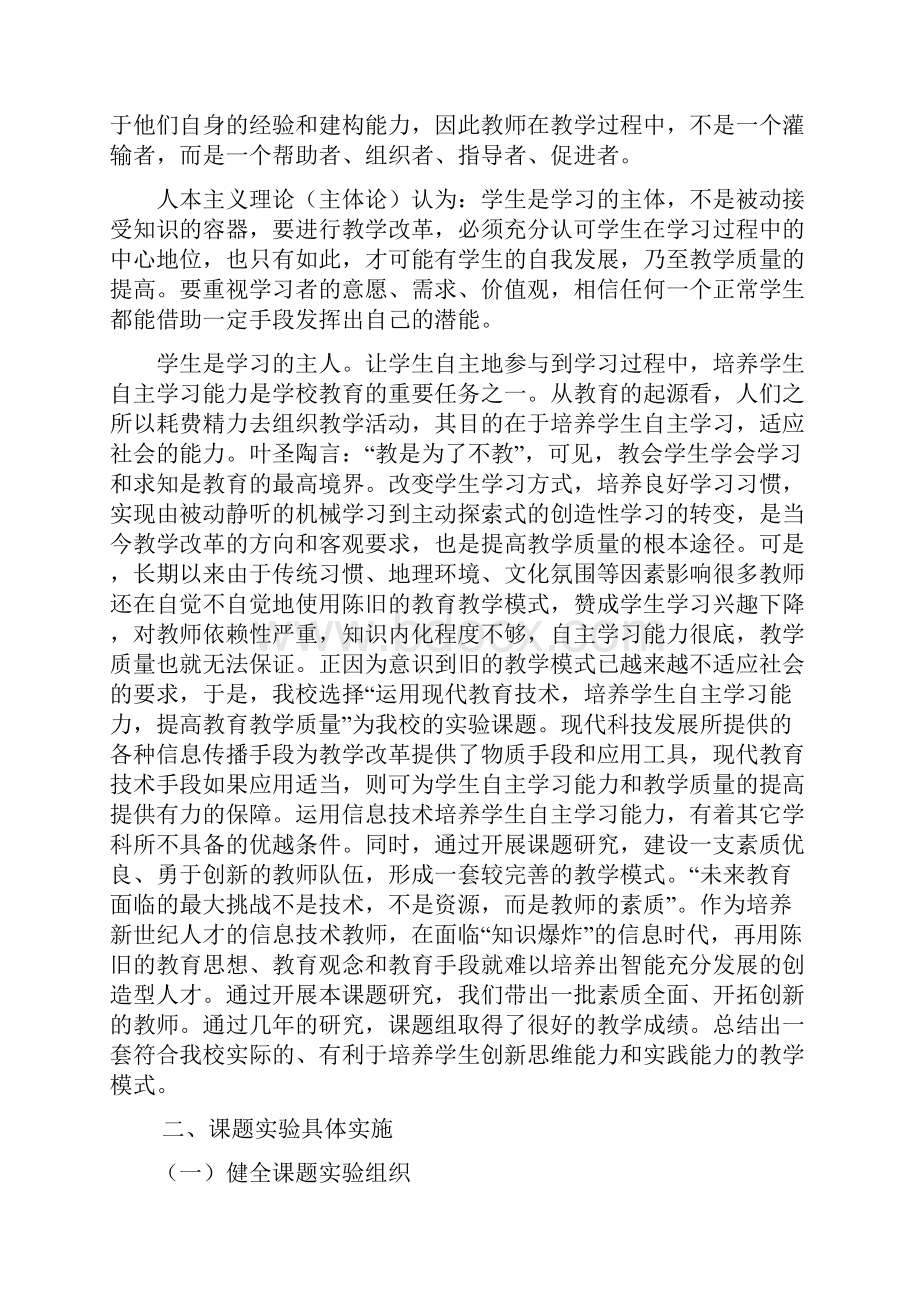 应用现代教育技术培养学生自主学习能力以提高教学.docx_第2页