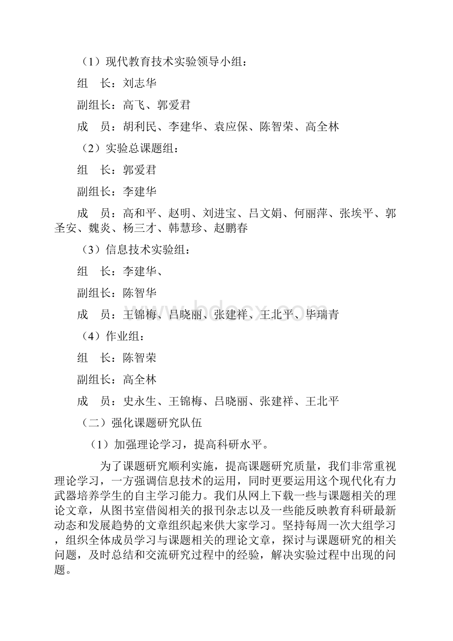 应用现代教育技术培养学生自主学习能力以提高教学.docx_第3页