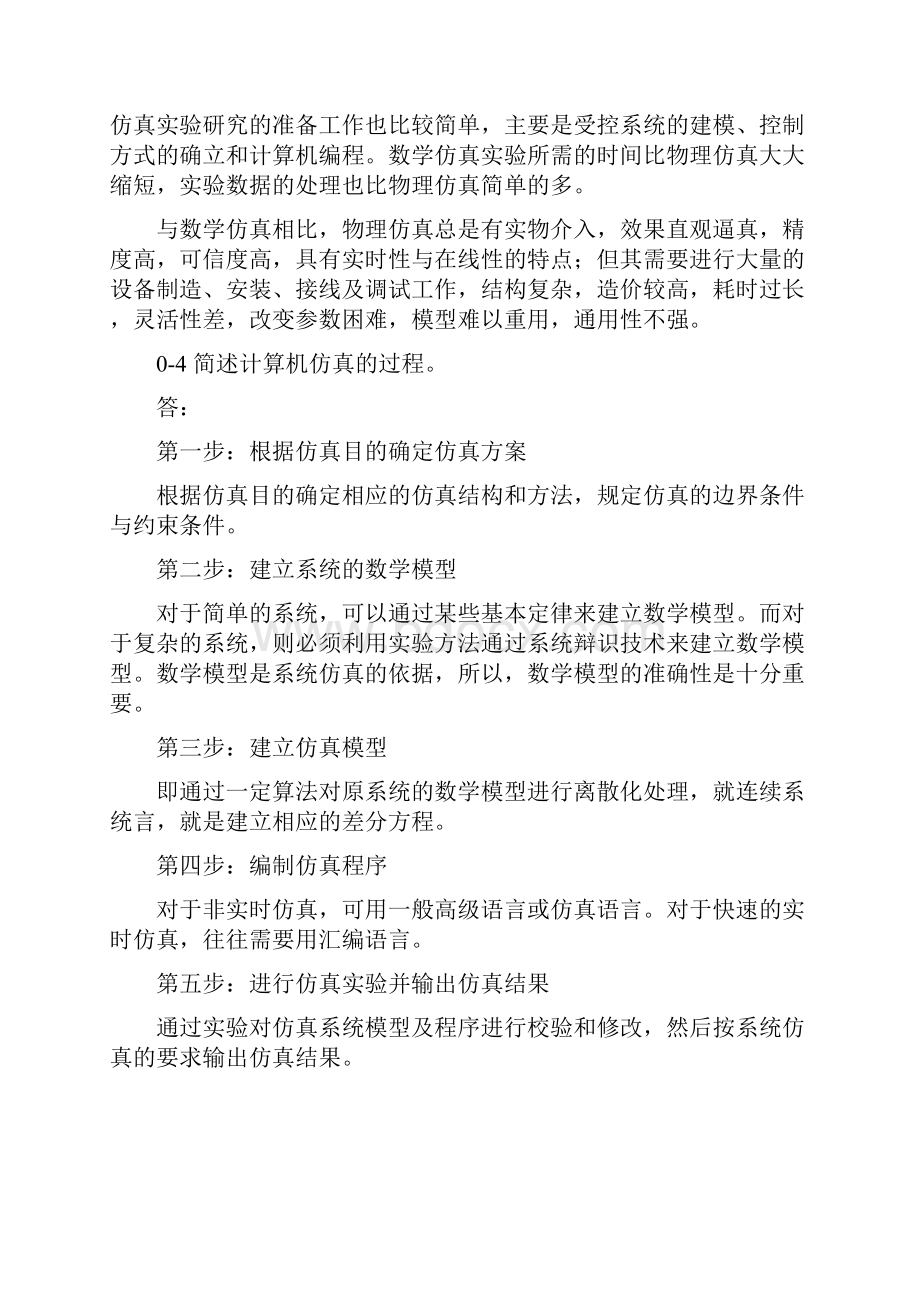 《计算机仿真技术和CAD》习题答案解析.docx_第2页