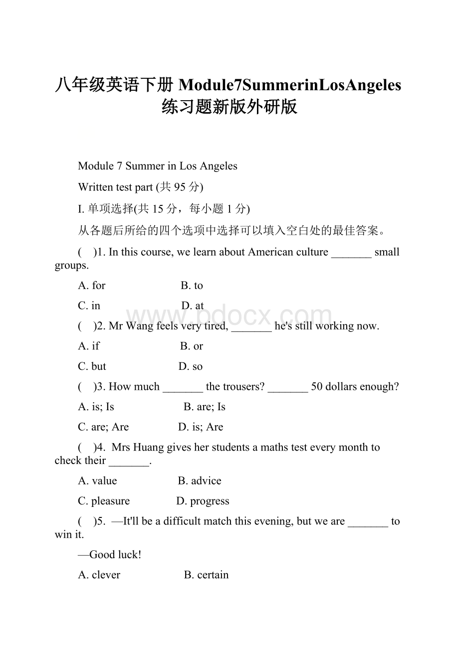 八年级英语下册Module7SummerinLosAngeles练习题新版外研版.docx_第1页