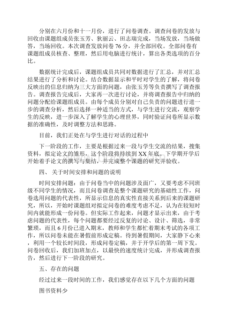 课题研究进展情况汇报与课题结题报告汇编.docx_第3页