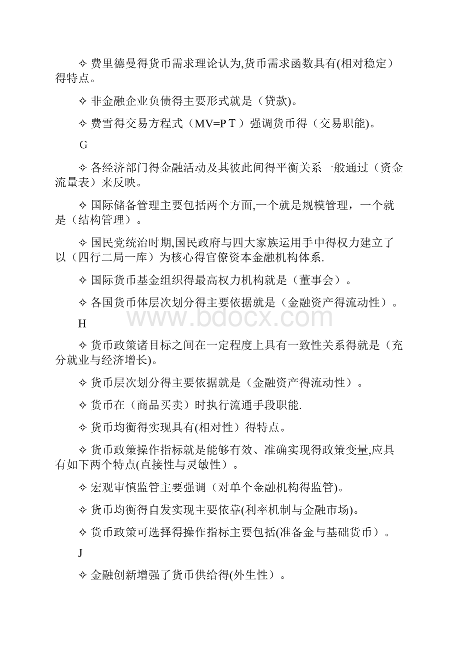 金融学期末复习资料网上终考排序版.docx_第2页