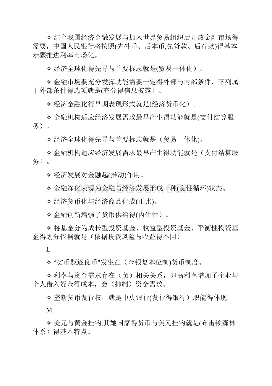 金融学期末复习资料网上终考排序版.docx_第3页