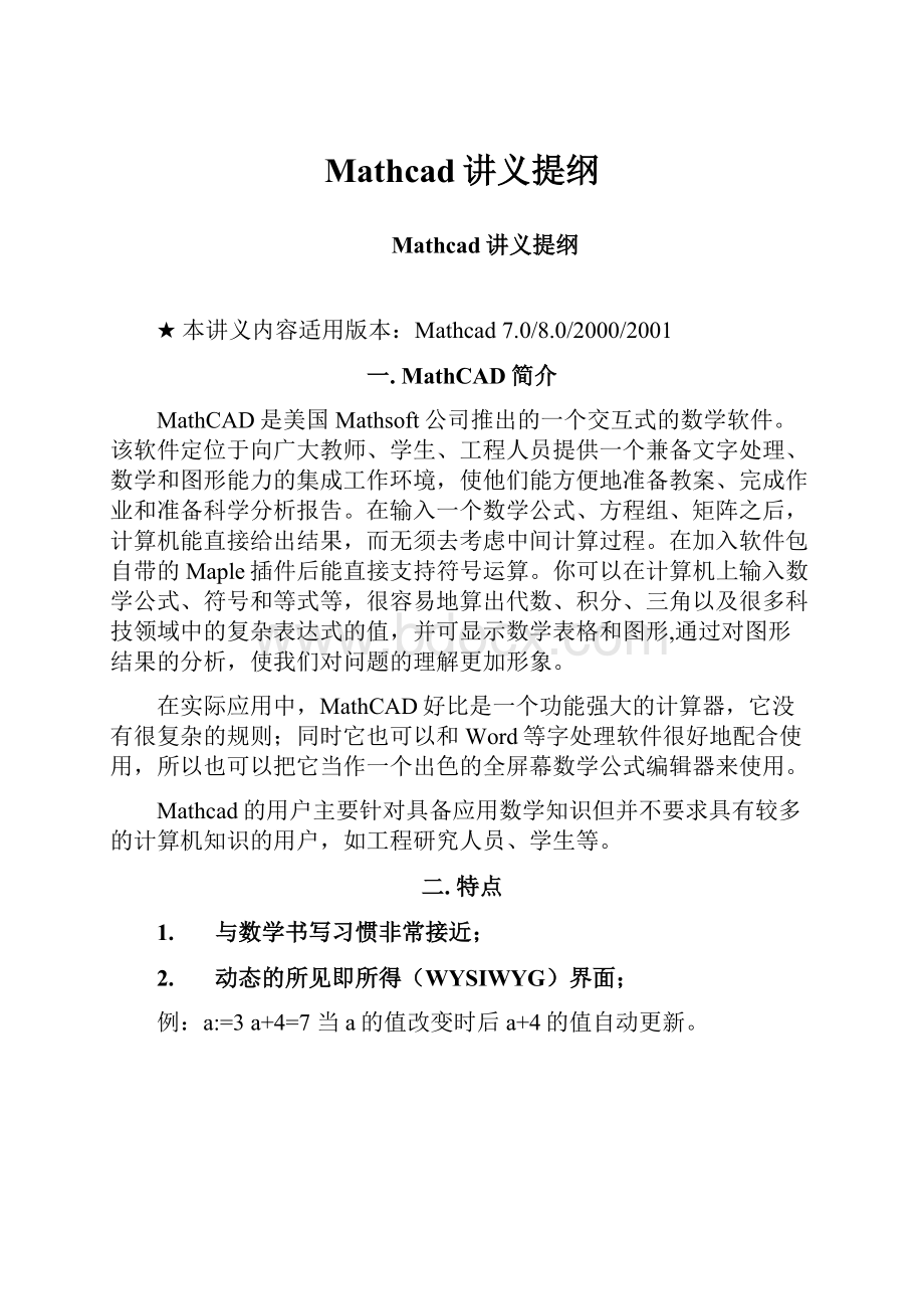 Mathcad讲义提纲.docx_第1页