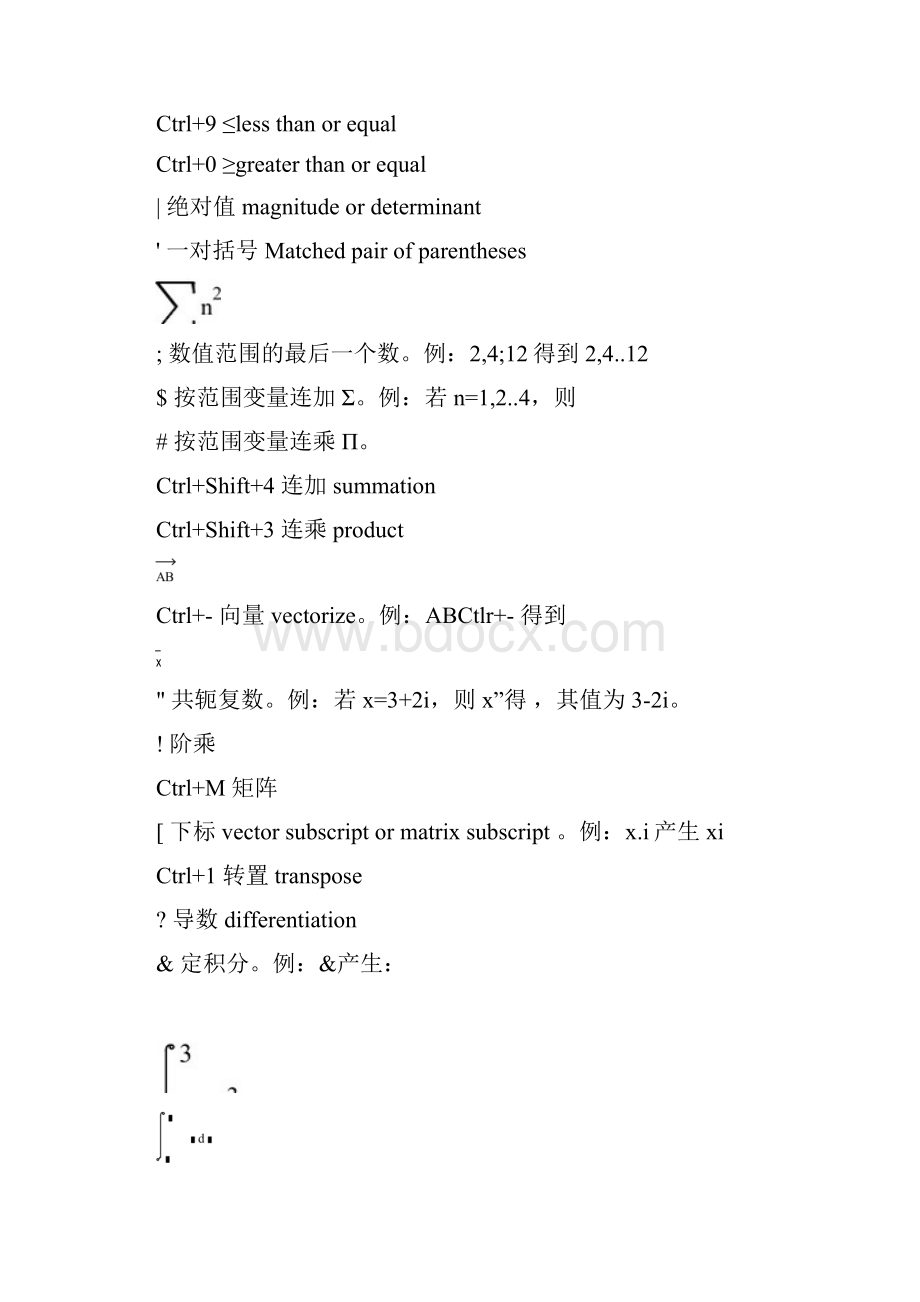 Mathcad讲义提纲.docx_第3页