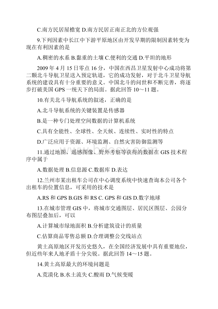 高二年级期中考试地理试题附答案.docx_第3页