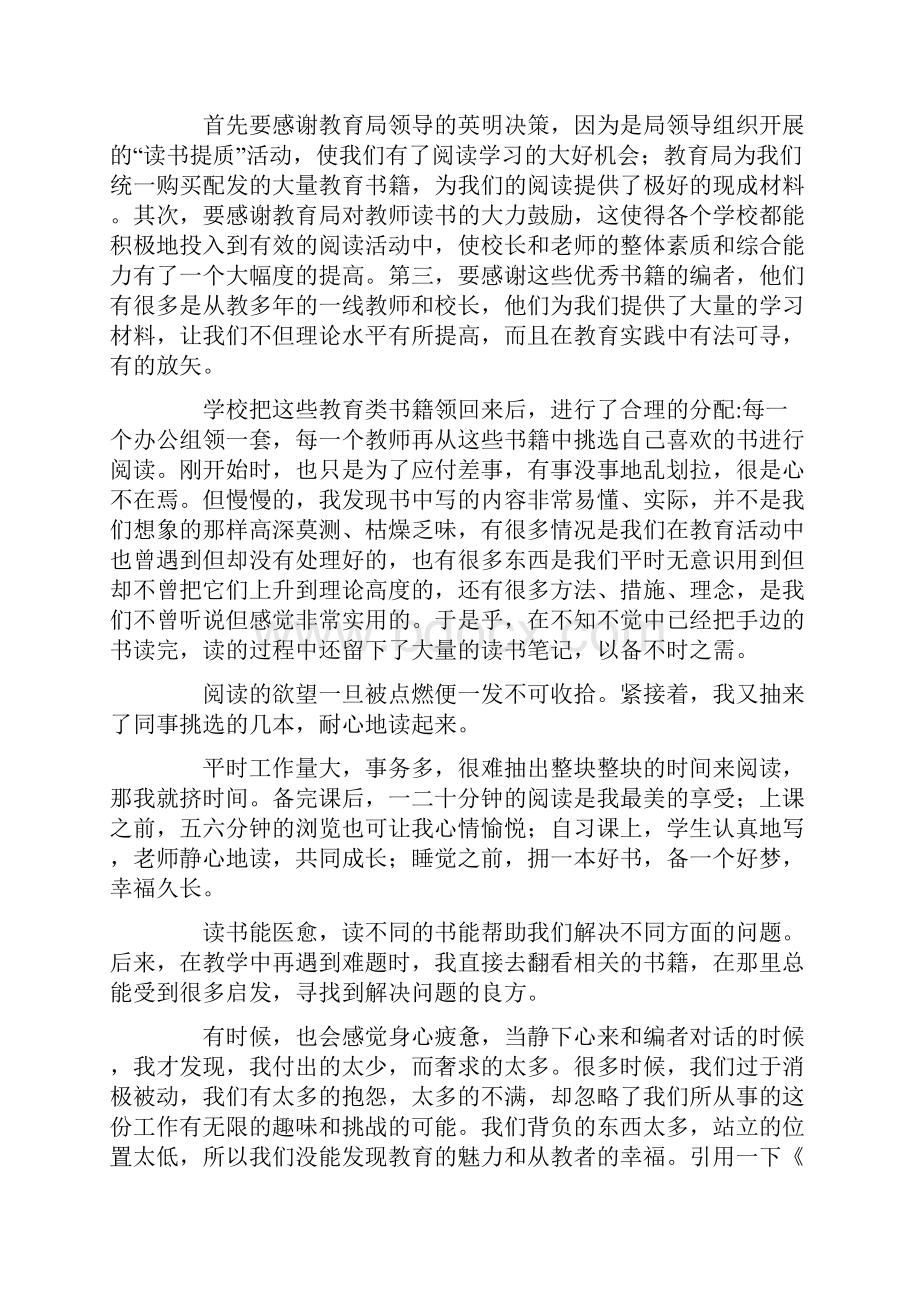 教师读书活动总结锦集八篇.docx_第2页