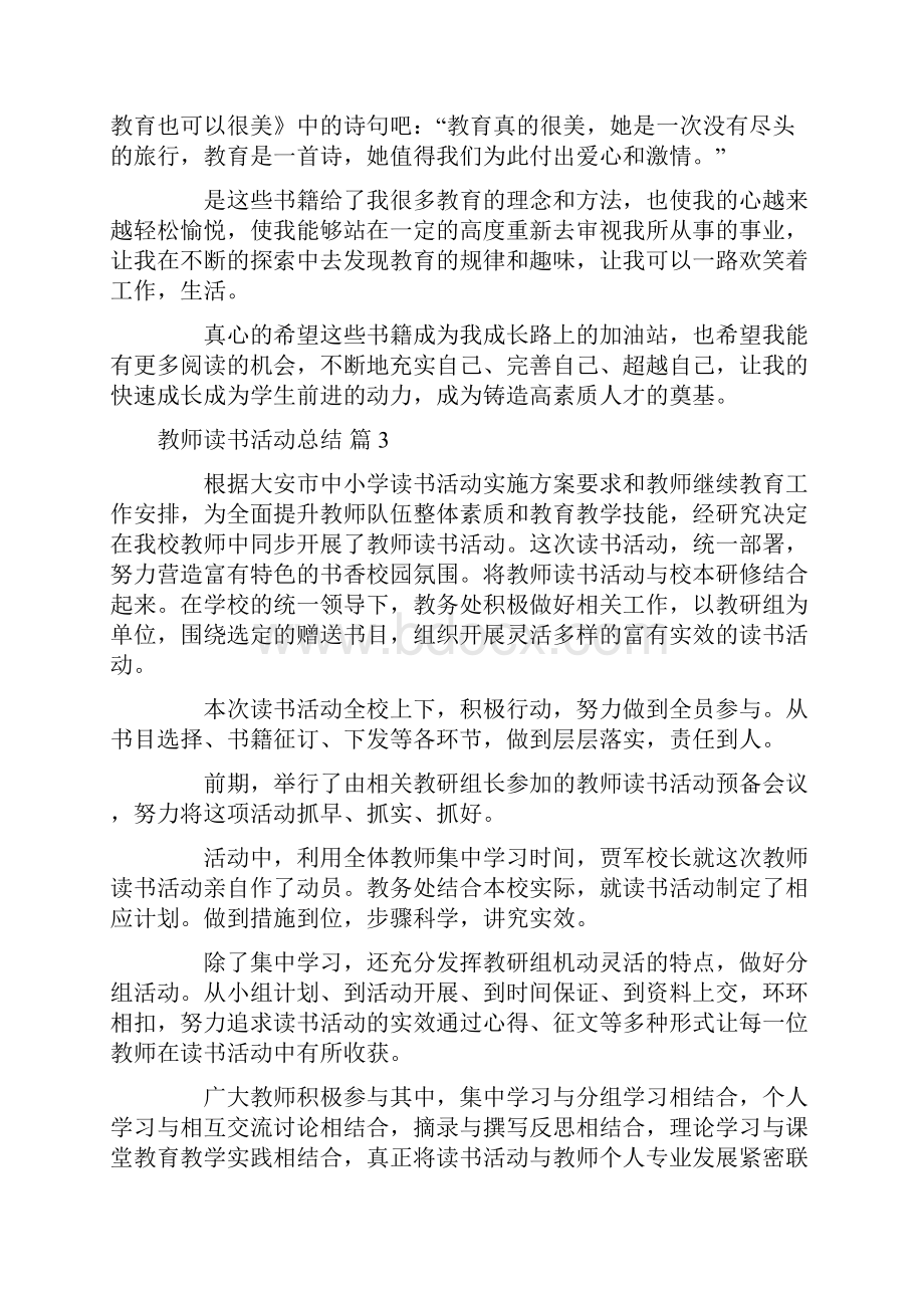 教师读书活动总结锦集八篇.docx_第3页