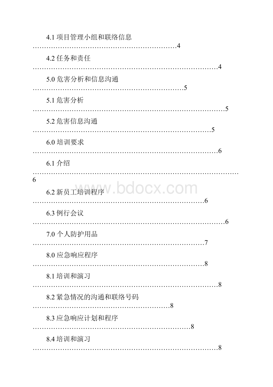 环保健康安全计划.docx_第2页