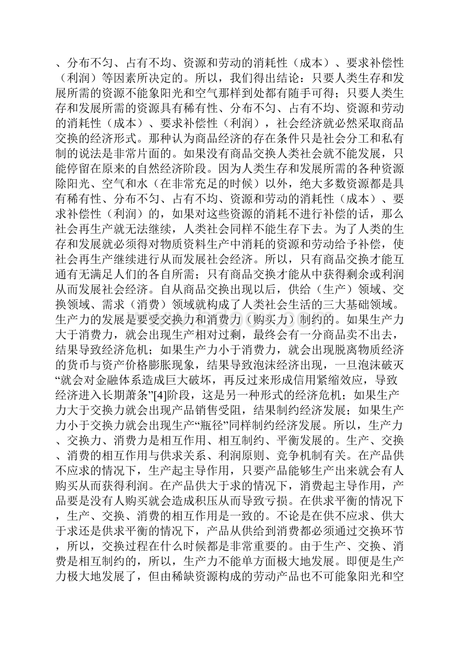 商品价格形成与波动规律.docx_第3页