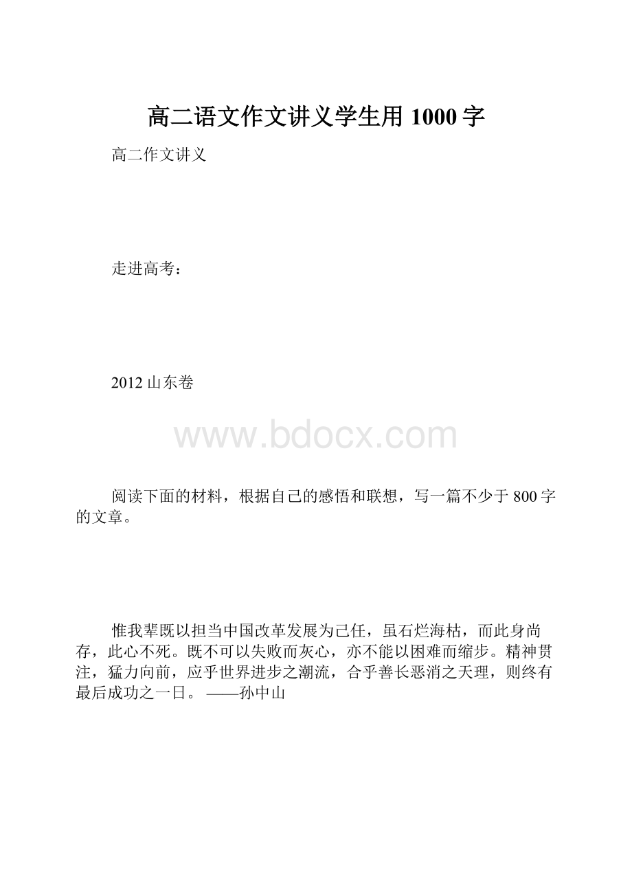 高二语文作文讲义学生用 1000字.docx_第1页