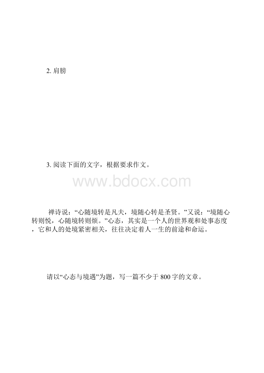 高二语文作文讲义学生用 1000字.docx_第3页