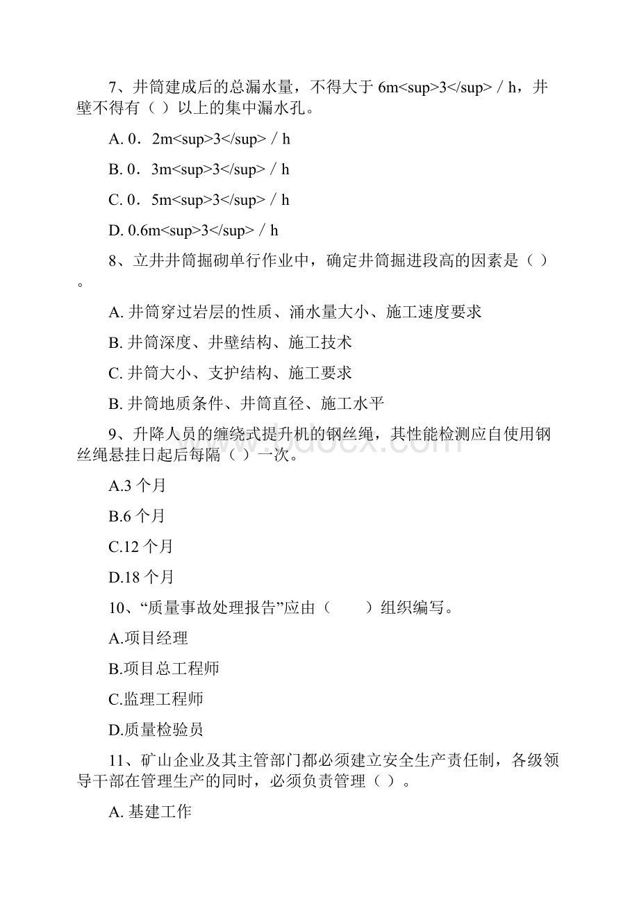 版国家二级建造师《矿业工程管理与实务》检测题II卷 含答案.docx_第3页