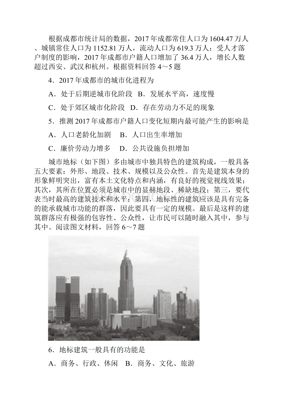 成都市龙泉驿区高一地理下期期末质量监测卷.docx_第2页