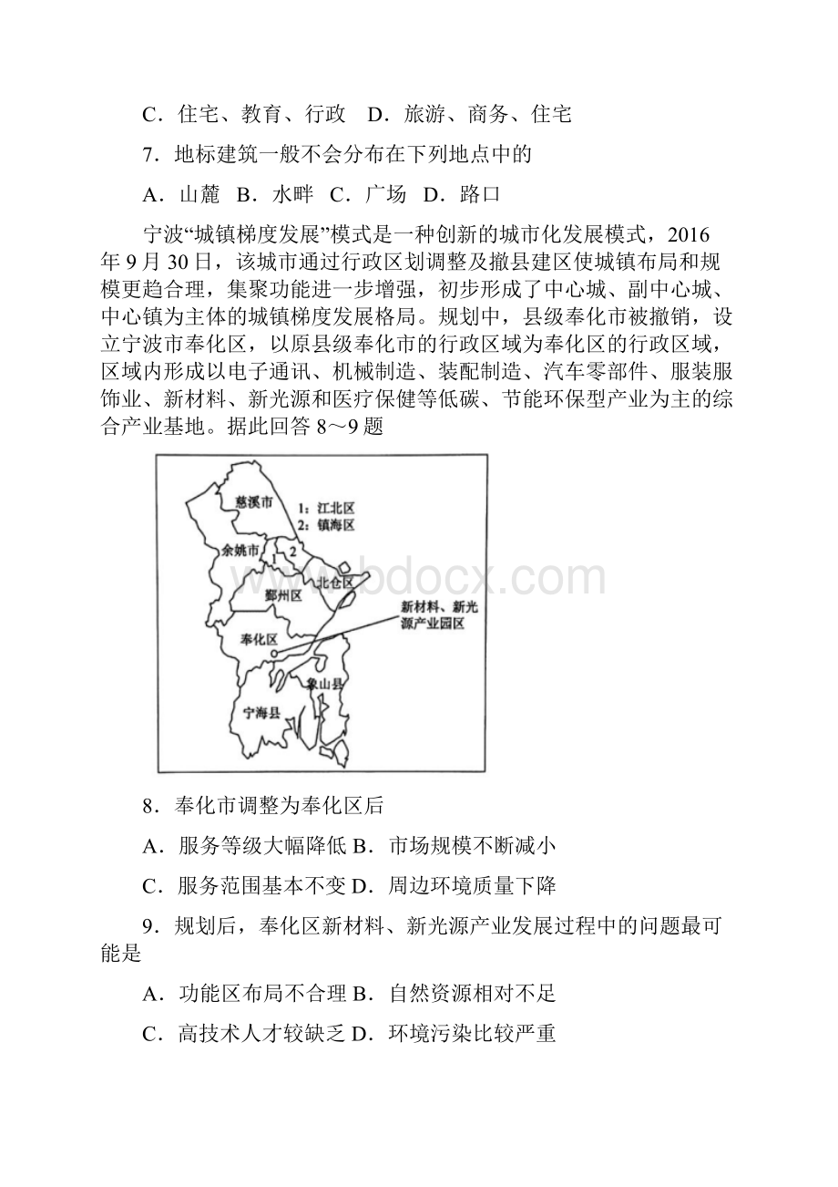 成都市龙泉驿区高一地理下期期末质量监测卷.docx_第3页