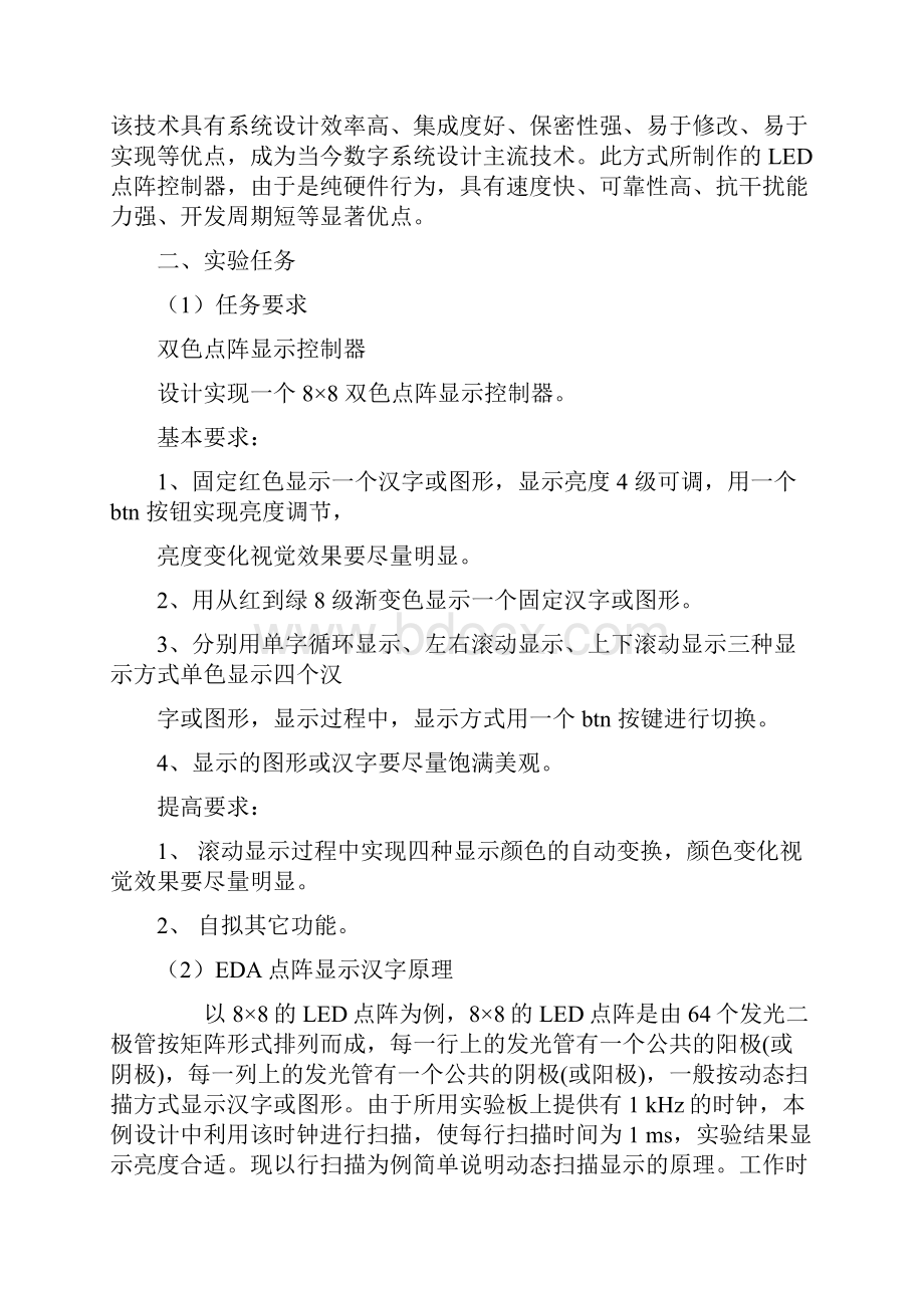 双色点阵显示控制器 北京邮电大学数字电路综合实验报告.docx_第2页