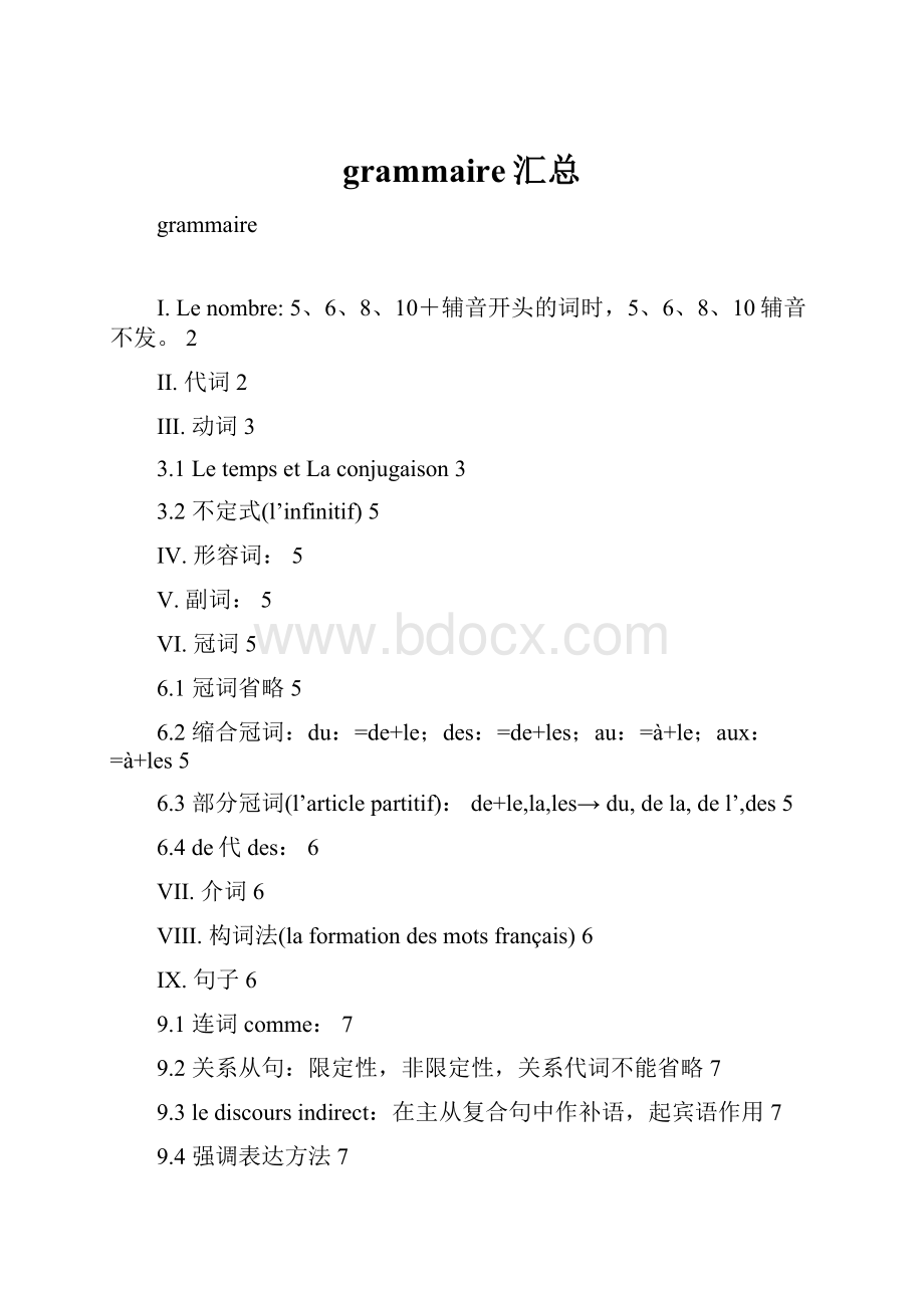 grammaire汇总.docx_第1页