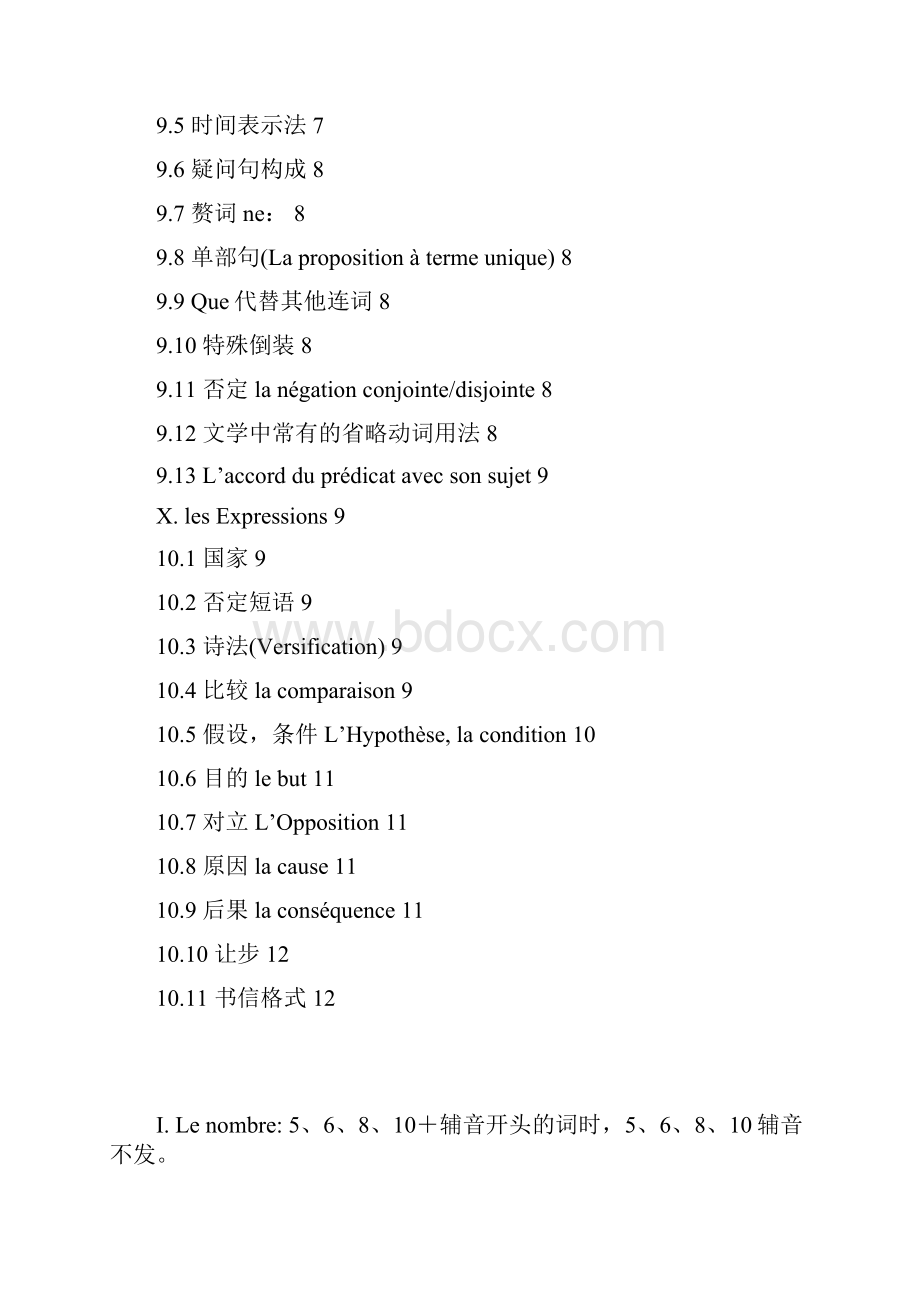 grammaire汇总.docx_第2页