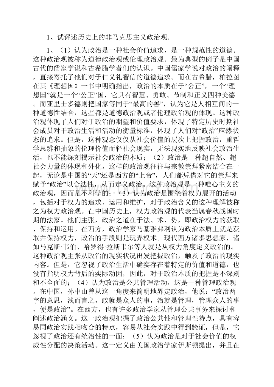 电大政治学原理期末指导论述题.docx_第2页