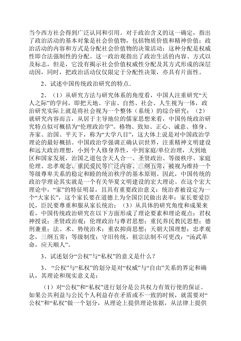 电大政治学原理期末指导论述题.docx_第3页