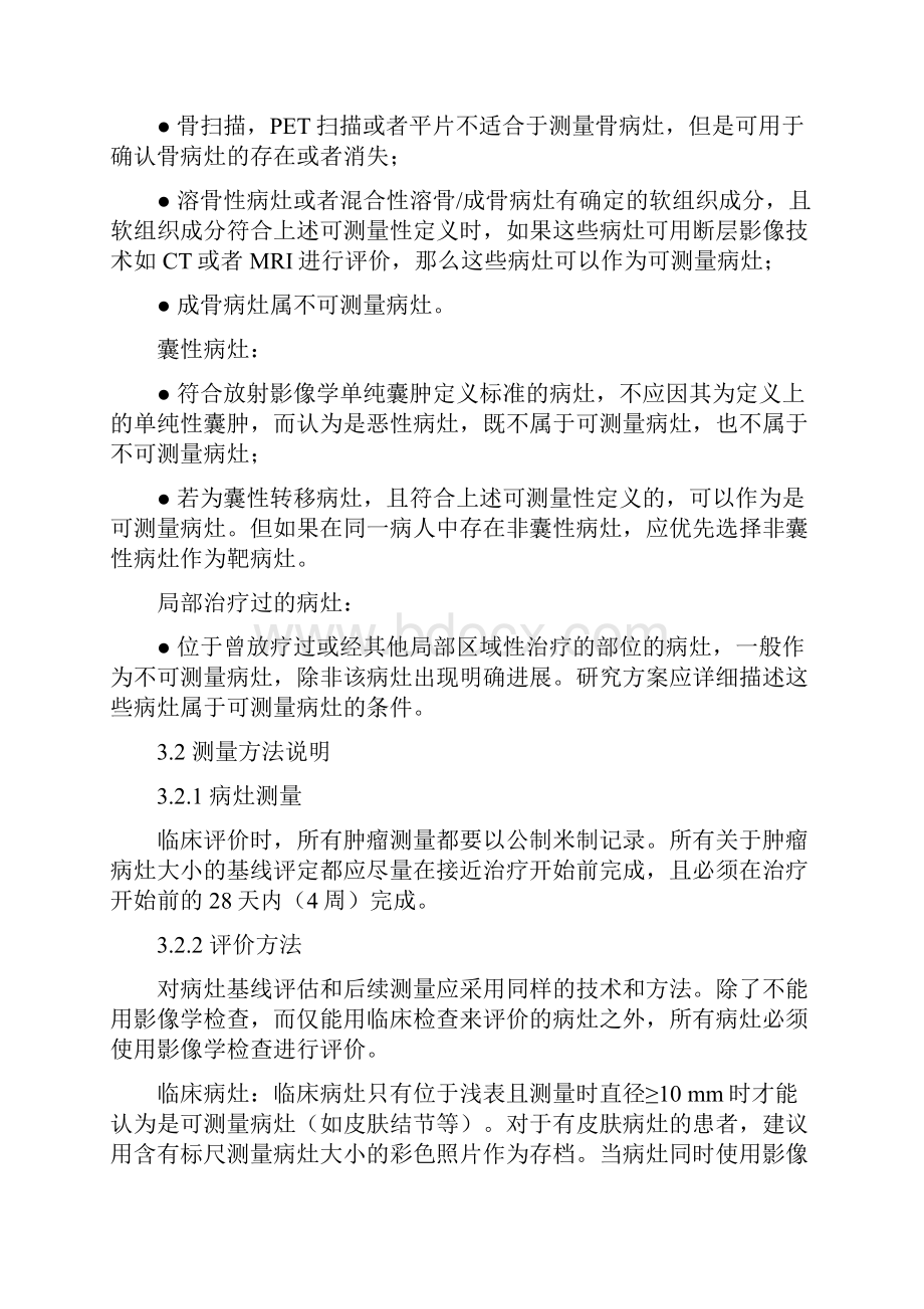 实体肿瘤的疗效评价标准.docx_第2页