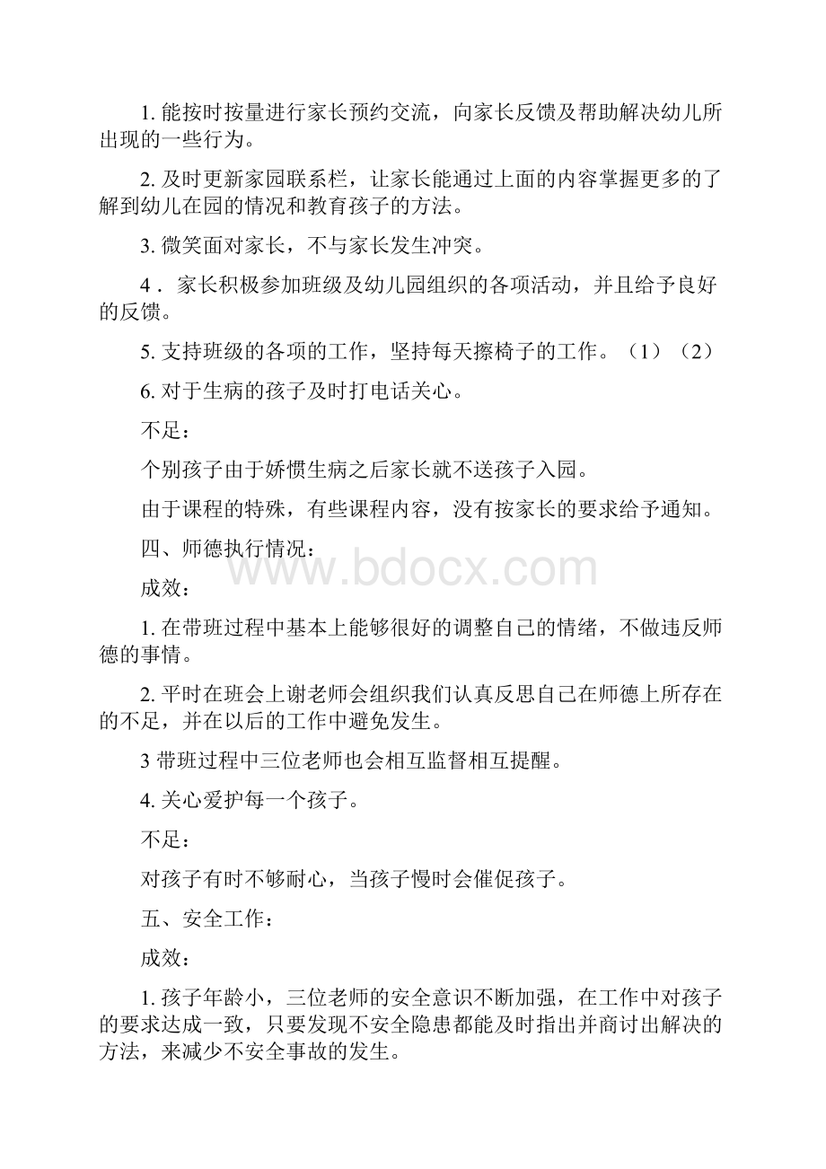 幼儿园教师学期个人工作总结.docx_第3页