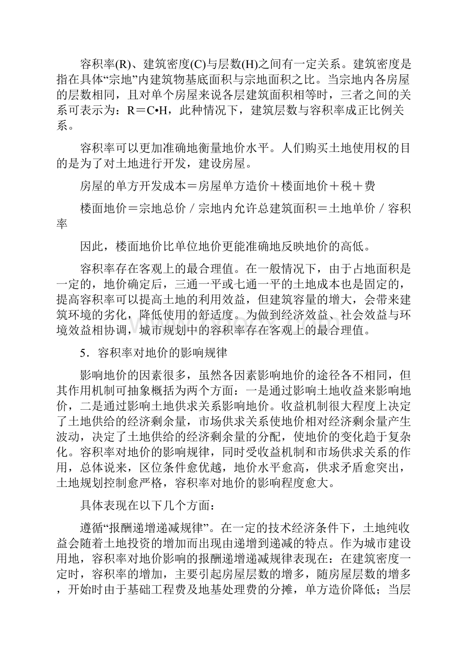 容积率与建筑密度的关系.docx_第2页