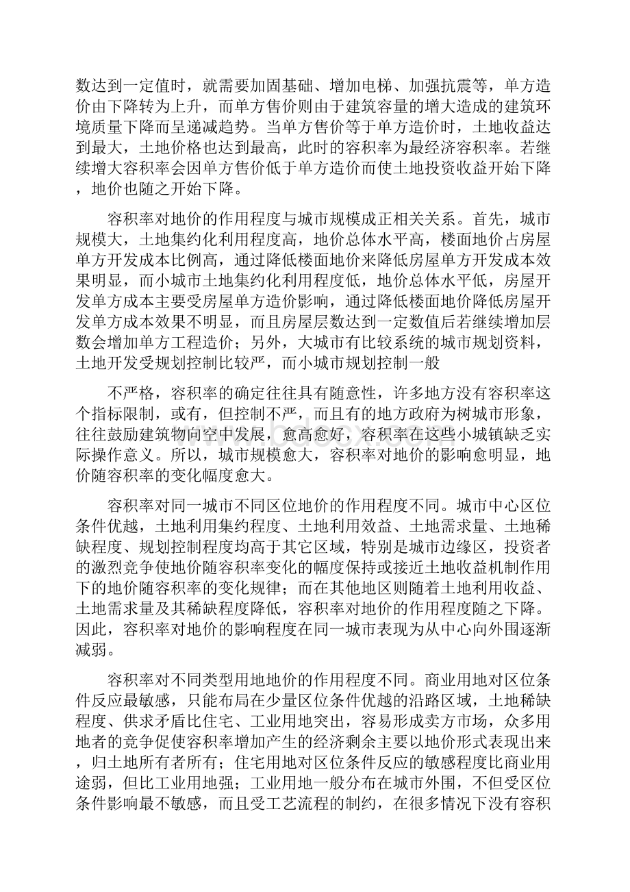 容积率与建筑密度的关系.docx_第3页