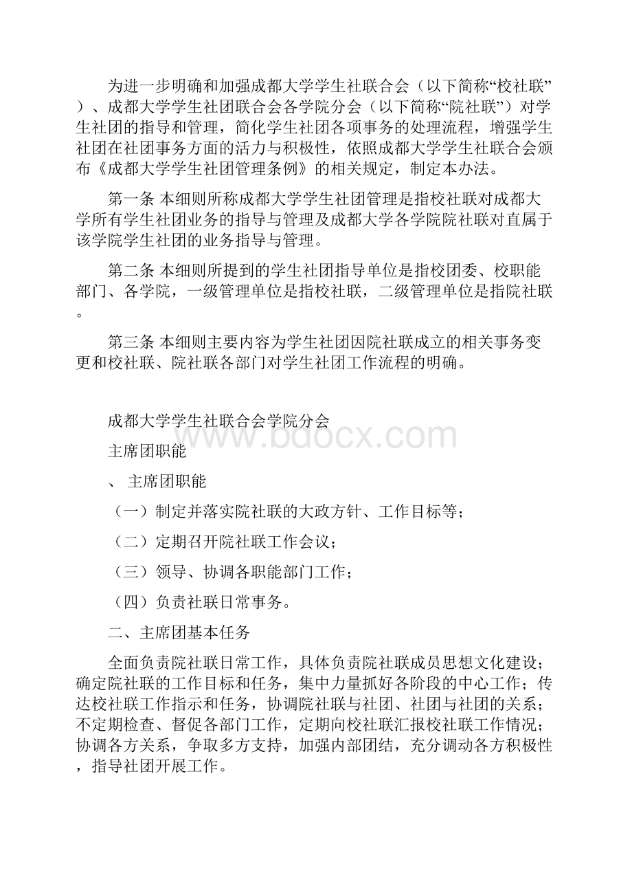 成都大学学生社团联合会学院分会管理章程doc.docx_第2页