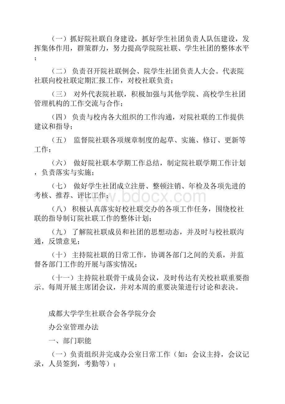 成都大学学生社团联合会学院分会管理章程doc.docx_第3页