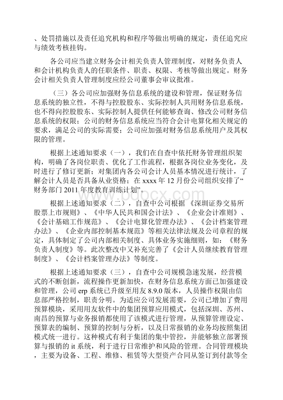 工作报告之财务自查报告.docx_第2页