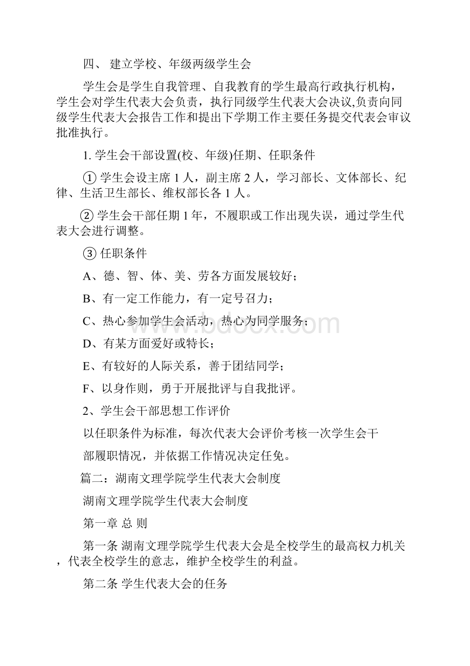 学生代表大会制度情况.docx_第2页