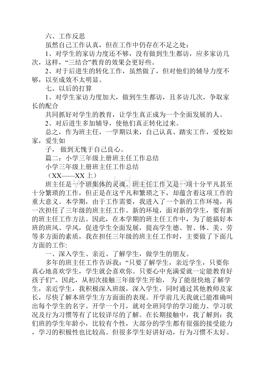 三年级秋季学期班主任工作总结.docx_第2页