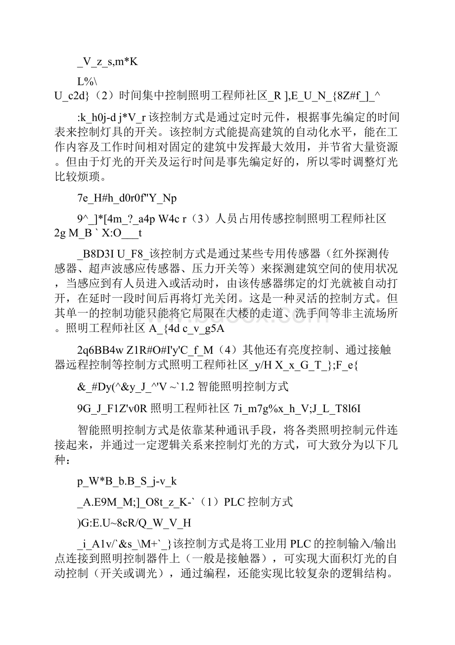 照明技术现场总线在照明领域中的应用.docx_第2页