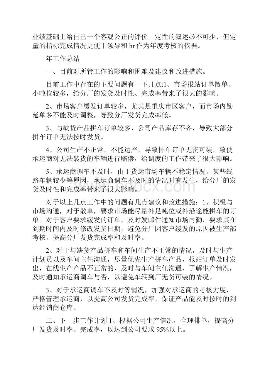 调度员工作总结工作总结.docx_第2页