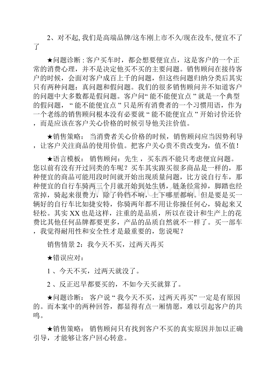 销冠总结出的汽车销售话术只是分享.docx_第2页