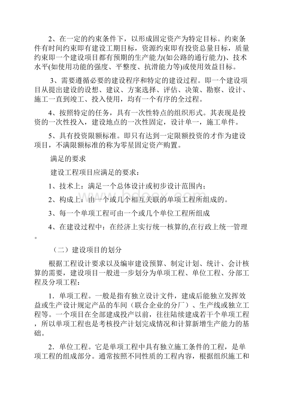 第三部分危险化学品建设项目概念.docx_第2页