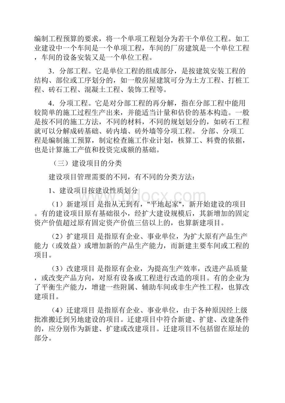 第三部分危险化学品建设项目概念.docx_第3页