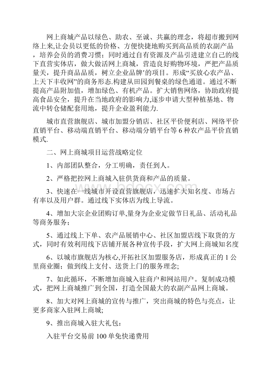 农产品电商平台运营方案模板范本.docx_第2页