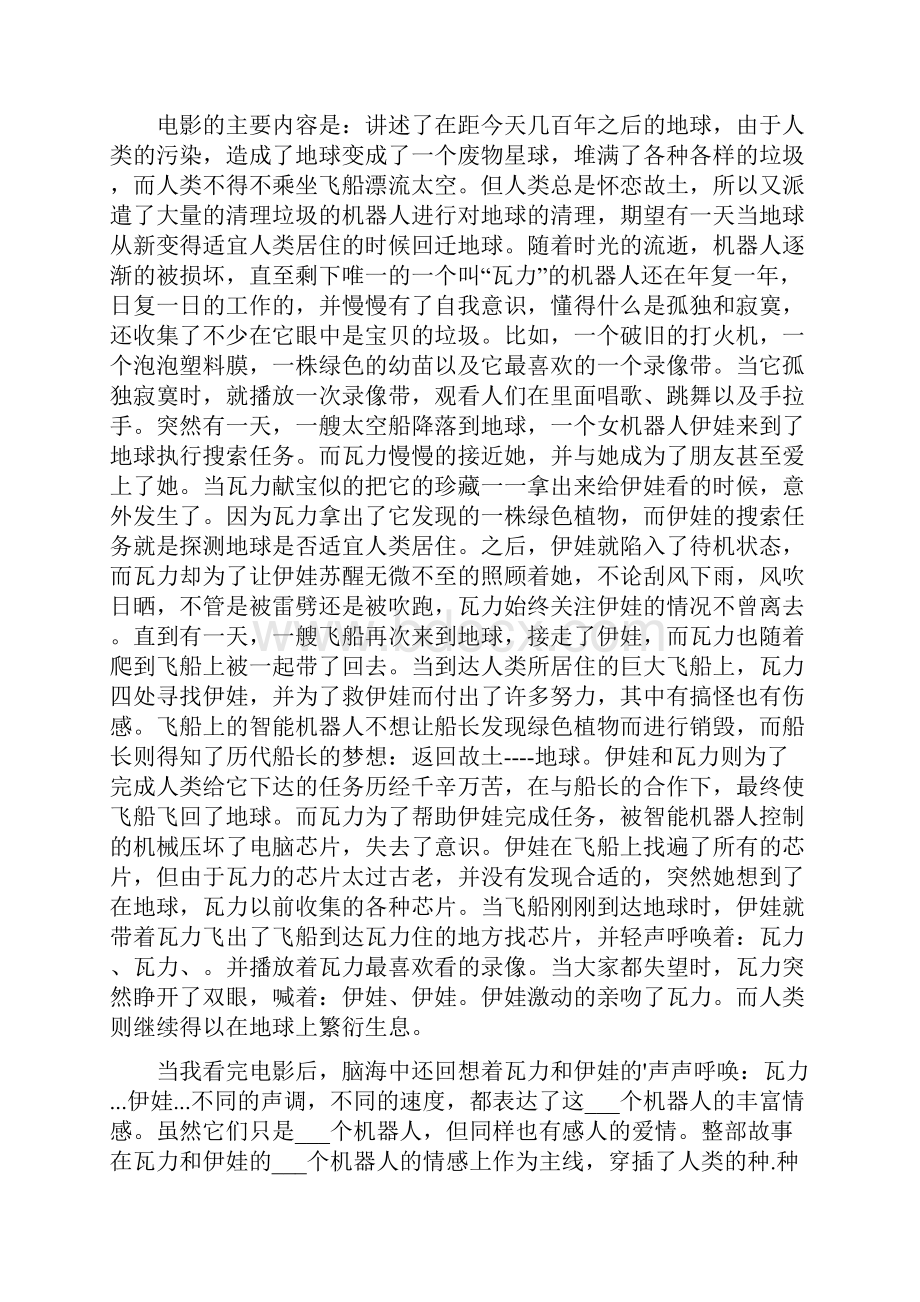 机器人总动员的观后心得感悟小学范文.docx_第2页