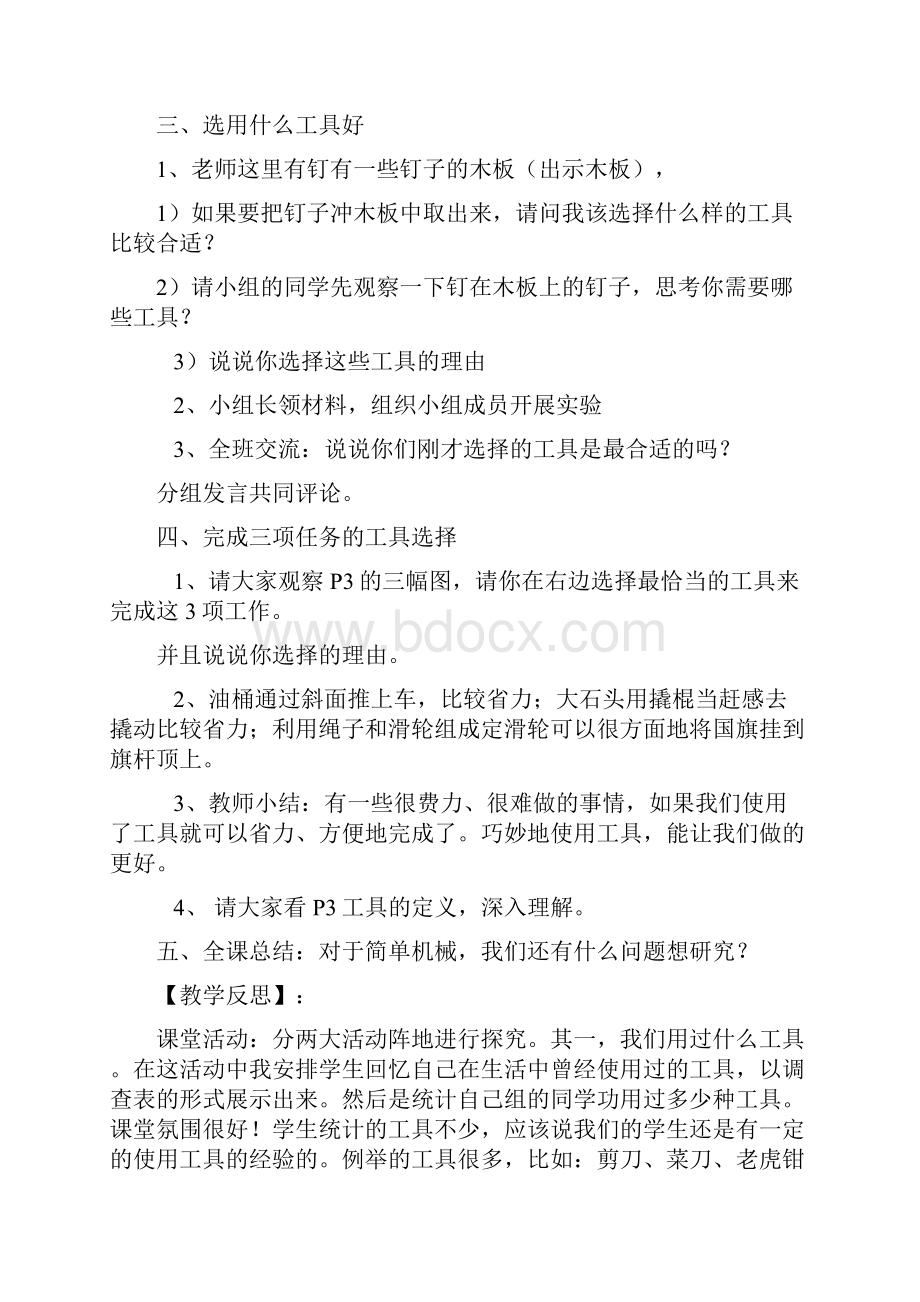 教科版小学科学六年级上册全册教学案35525.docx_第3页