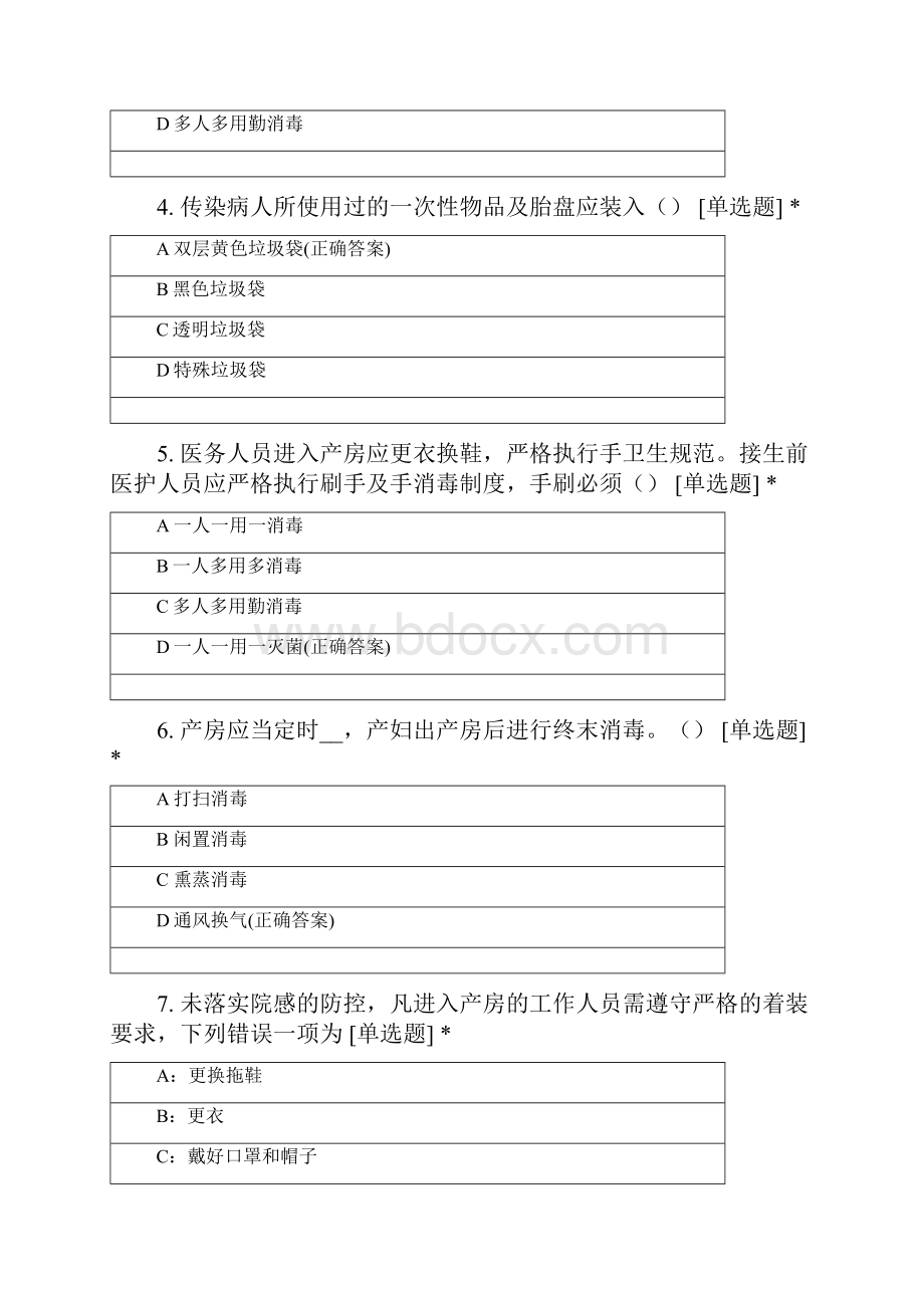 第六批实习生出科考试试题.docx_第2页