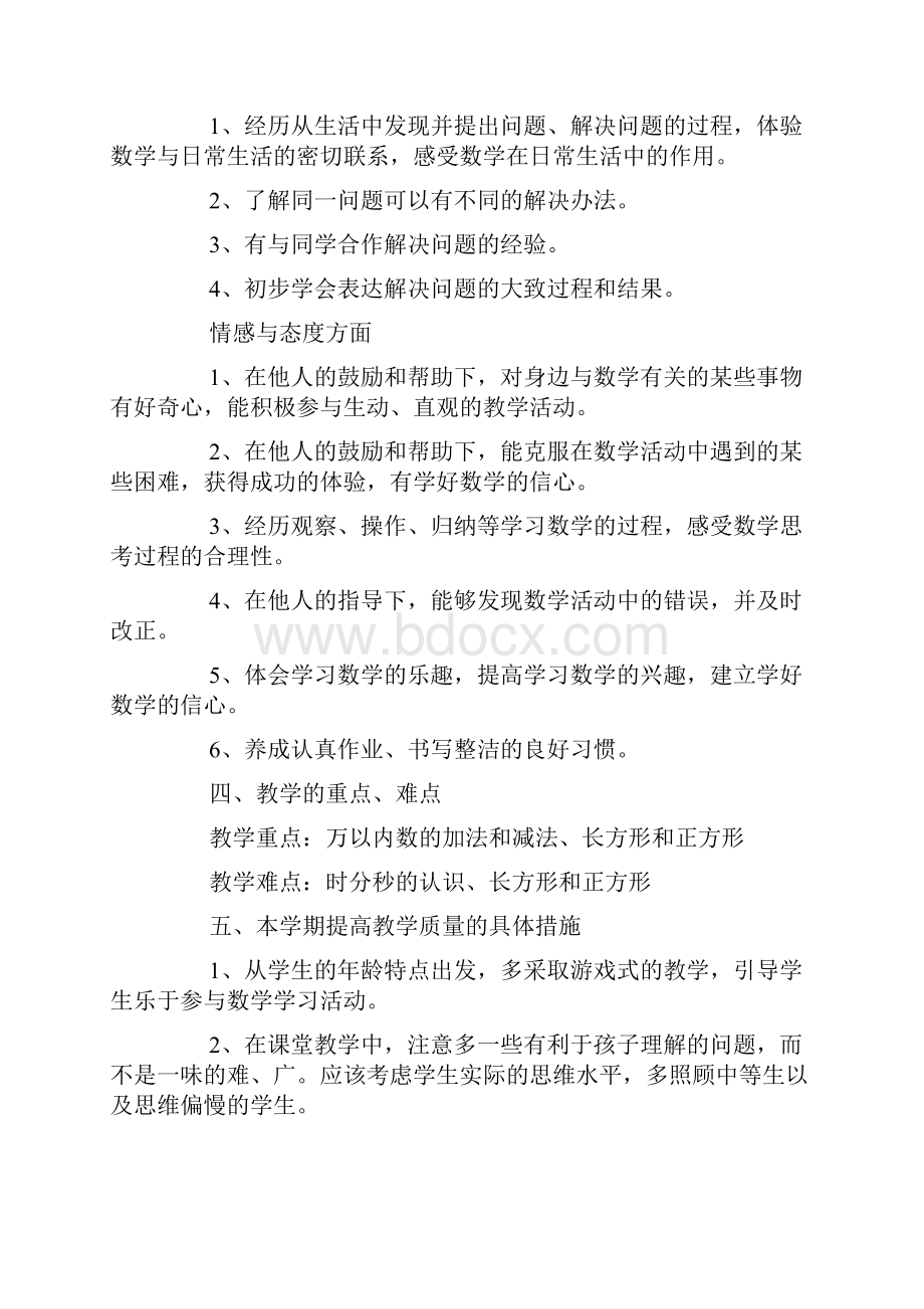 人教版小学数学三年级上教学计划及进度表.docx_第3页